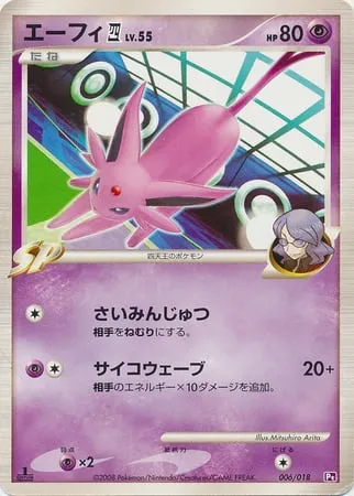 Espeon Lv.55, Pokémon card PTG 006 — Gallade SP Half Deck set