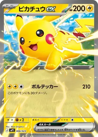 Pikachu ex, Pokémon card MP1 006 — MEGA Start Deck 100 Battle Collection Corociao Version set