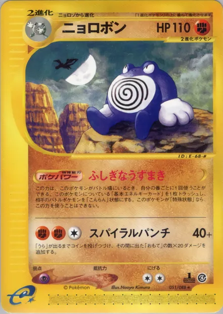 Poliwrath, Pokémon card E4 051 — Split Earth set