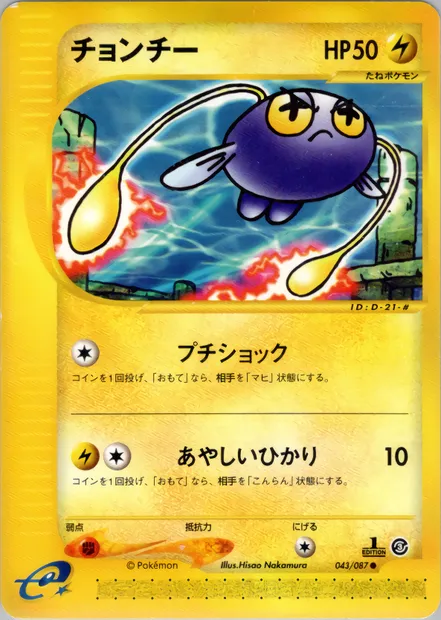 Chinchou, Pokémon card E3 043 — Wind from the Sea set
