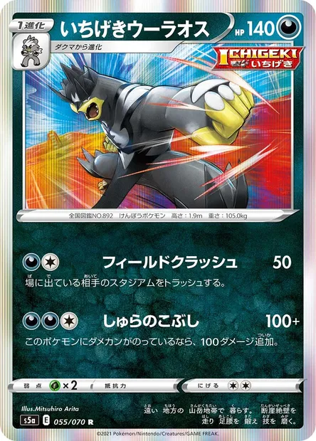Shifours Poing Final, carte Pokémon S5a 055 — extension Matchless Fighters