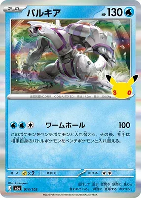 Palkia, carte Pokémon m6a 014 — extension 30th CELEBRATION