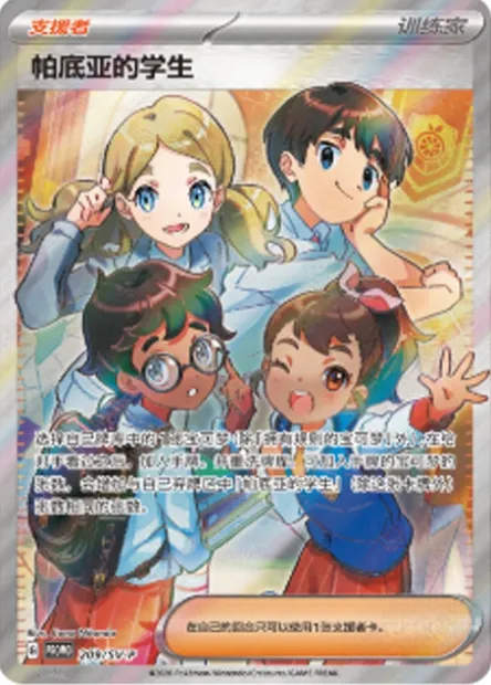 Paldean Student, Pokémon card SVPC 209 — Scarlet & Violet Promos set