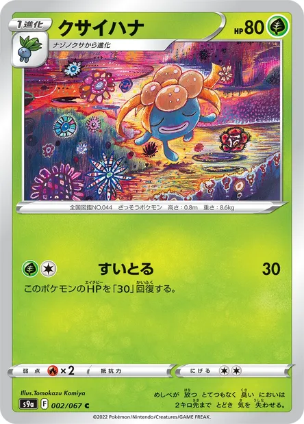 Gloom, Pokémon card S9a 002 — Battle Region set
