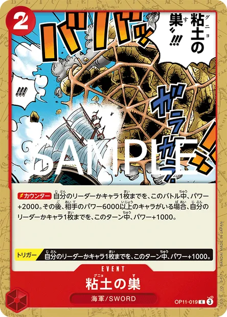 Glorp Web!!, One Piece card OP11-019 JAP — A FIST OF DIVINE SPEED set