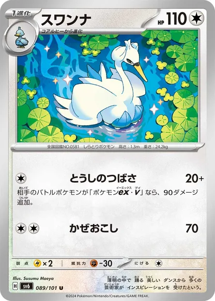 Swanna, Pokémon card SV6 089 — Mask of Change set