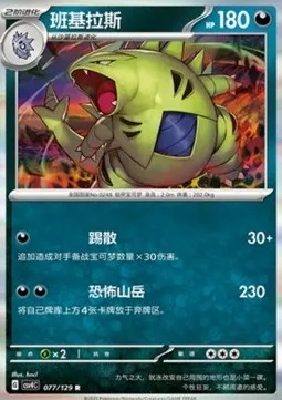 Tyranocif, carte Pokémon CSV4C 077 — extension Bonus Round