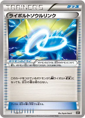 Lien Spirituel Élecsprint, carte Pokémon XY 134 — extension The Best of XY