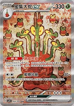 Pomdorochi-ex, carte Pokémon CSV9C 244 — extension Stellar Crystal
