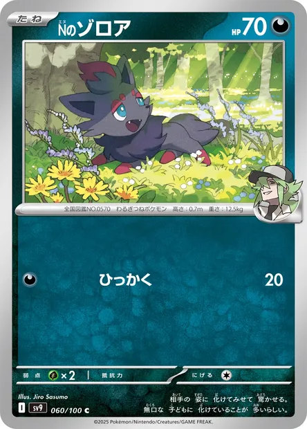 N's Zorua, Pokémon card SV9 060 — Battle Partners set