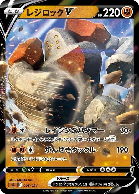 Regirock V, carte Pokémon SA5 005 — extension Fighting Starter Set V