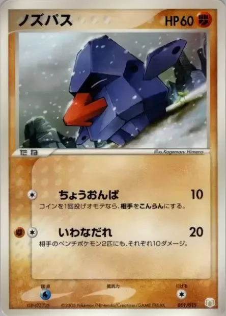 Nosepass, Pokémon card GBOX-M-L 001L — Gift Box Mew • Lucario set
