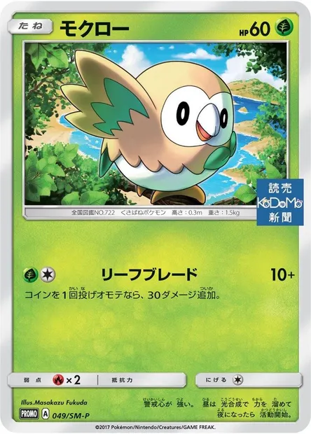 Brindibou, carte Pokémon SMP 049 — extension SM-P: Sun & Moon Promos