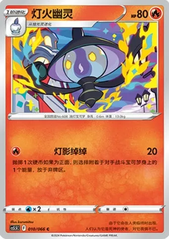Mélancolux, carte Pokémon CS5.5C 010 — extension Shadow of Glory