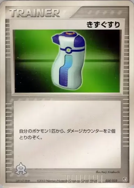 Potion, Pokémon card AQUA 024 — Aqua Deck Kit set