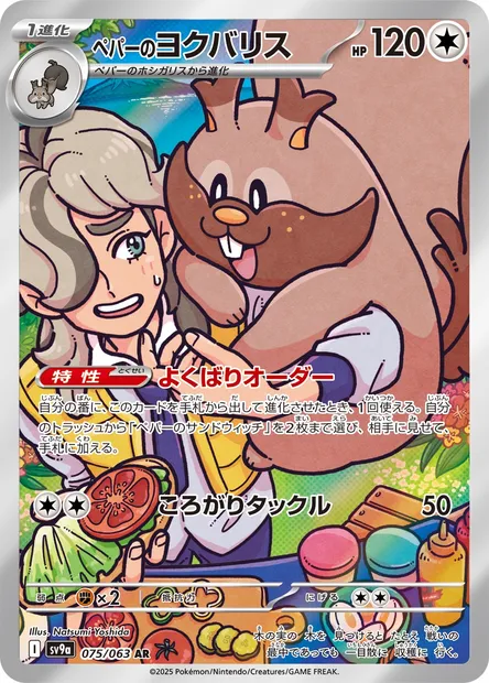 Arven's Greedent, Pokémon card SV9a 075 — Heat Wave Arena set