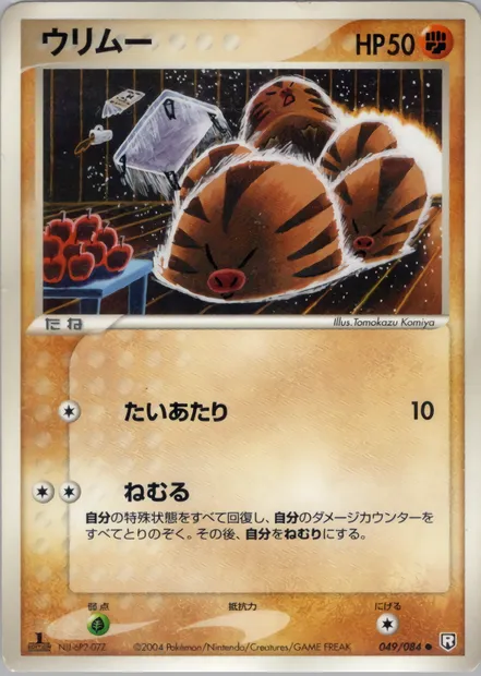 Marcacrin, carte Pokémon PCG3 049 — extension Rocket Gang Strikes Back