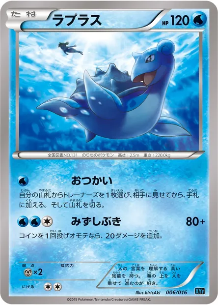 Lapras, Pokémon card XYF 006 — Golduck BREAK + Palkia EX Combo Deck set