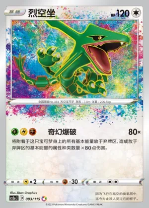 Rayquaza, Pokémon card CS2aC 093 — Vivid Portrayals - Obsidian set