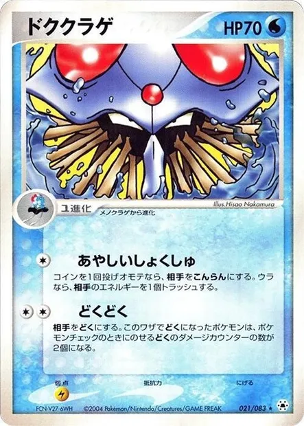 Tentacruel, carte Pokémon ADV5 021 — extension The Broken Seal