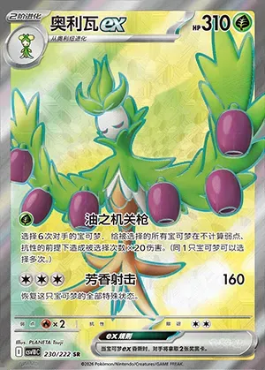 Arboliva-ex, carte Pokémon CSV10C 230 — extension Chasing Glory