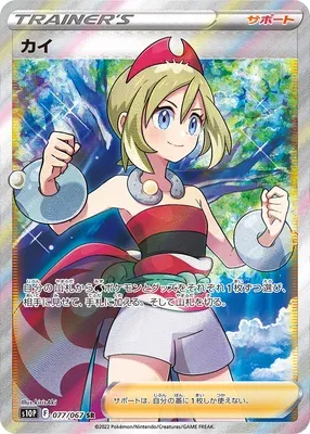 Irida, Pokémon card S10P 077 — Space Juggler set