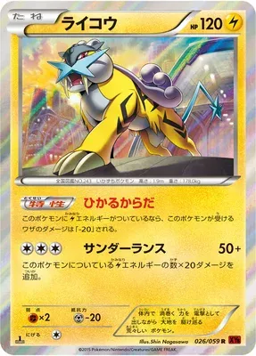 Raikou, carte Pokémon XY8B 026 — extension Red Flash