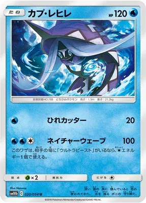 Tokopisco, carte Pokémon SM10b 020 — extension Sky Legend