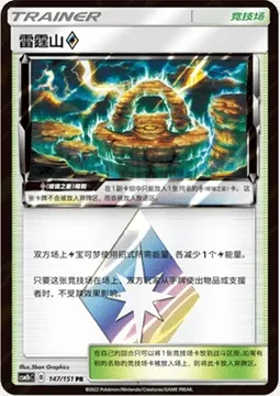 Thunder Mountain ◇ Prism Star, Pokémon card CSM1bC 147 — Storming Emergence - Verdant set