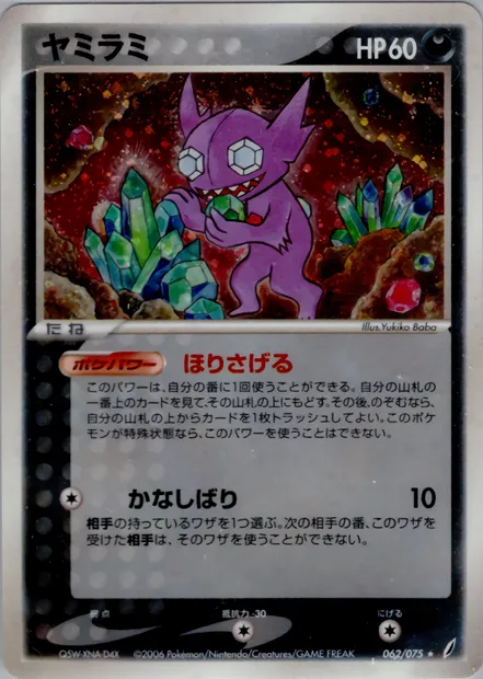 Sableye, Pokémon card PCG8 062 — Miracle Crystal set