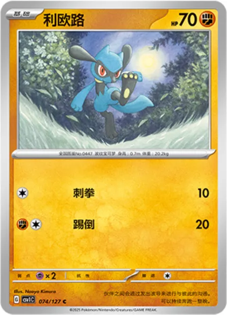 Riolu, carte Pokémon CSV1C 074 — extension Eternal Birth