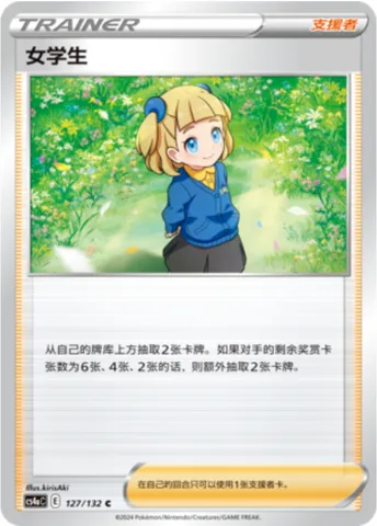Schoolgirl, Pokémon card CS4aC 127 — Nine Colors Gathering - Friends set