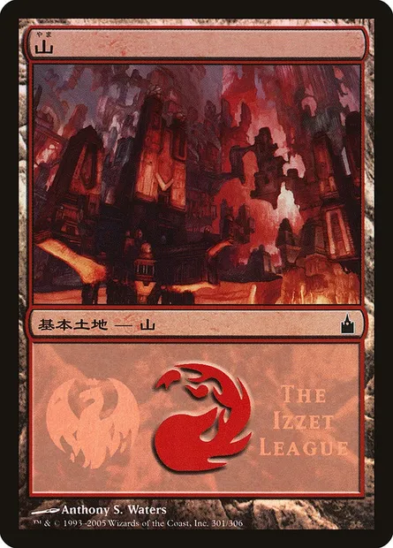 Mountain, Magic card PMPS 301 — Magic Premiere Shop 2005 set