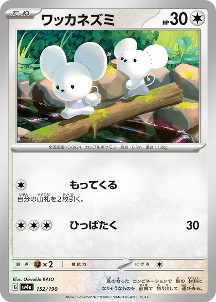 Compagnol, carte Pokémon SV4a 152 — extension Shiny Treasure ex