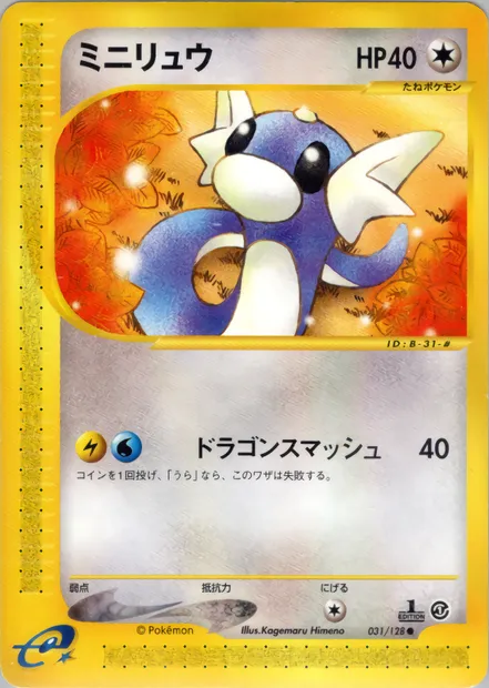Dratini, Pokémon card E1 031 — Base Expansion Pack set