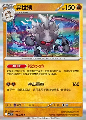 Courrousinge, carte Pokémon CSV10C 100 — extension Chasing Glory