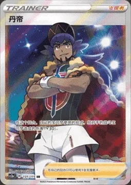 Leon, Pokémon card CS2aC 131 — Vivid Portrayals - Obsidian set
