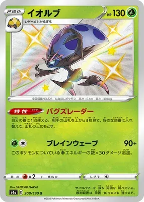 Orbeetle, Pokémon card S4a 208 — Shiny Star V set