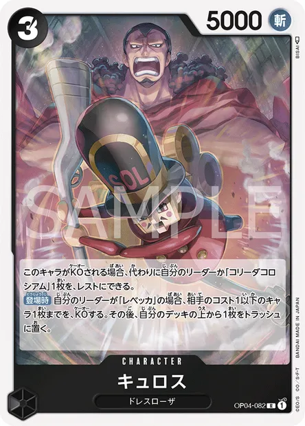 Kyros, carte One Piece OP04-082 JAP — extension KINGDOMS OF INTRIGUE