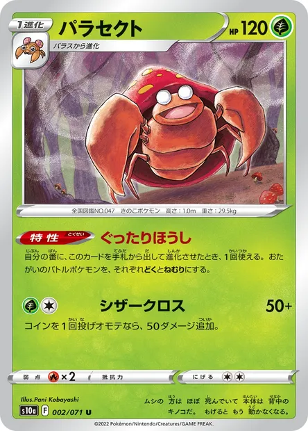 Parasect, carte Pokémon S10a 002 — extension Dark Phantasma
