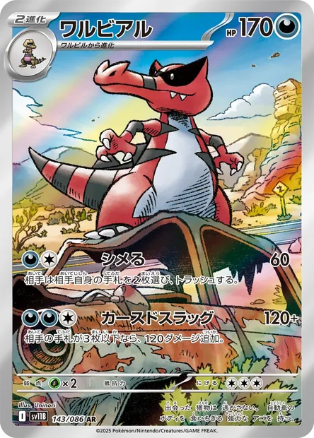 Crocorible, carte Pokémon SV11B 143 — extension Black Bolt