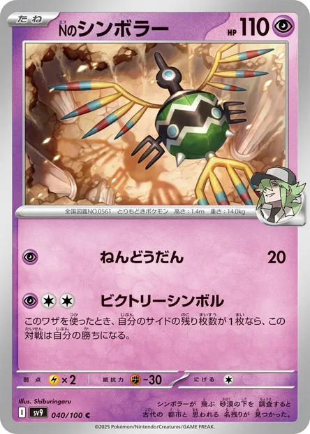 N's Sigilyph, Pokémon card SV9 040 — Battle Partners set