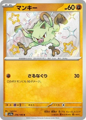 Férosinge, carte Pokémon SV4a 276 — extension Shiny Treasure ex