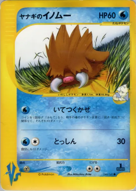 Pryce's Piloswine, Pokémon card VS1 044 — Pokémon Card VS set