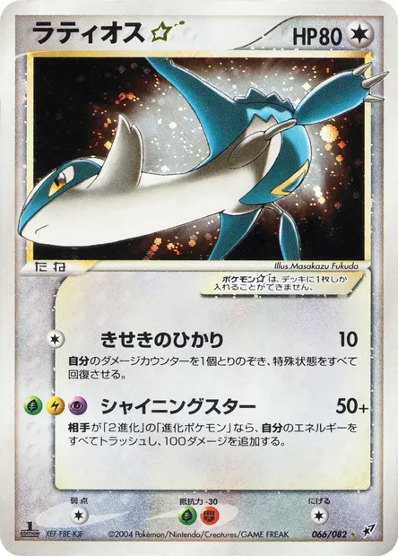 Latios ☆, Pokémon card PCG2 066 — Clash of the Blue Sky set