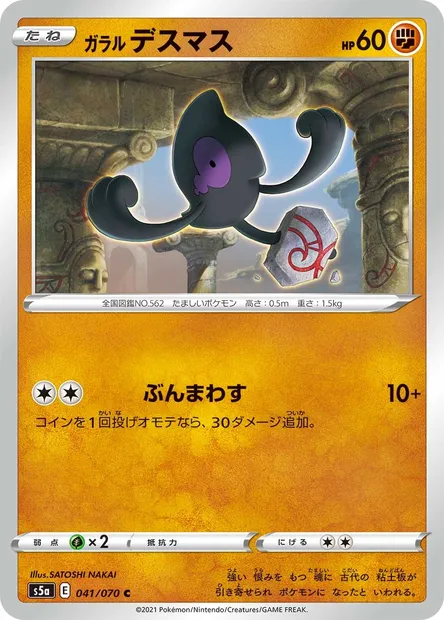 Galarian Yamask, Pokémon card S5a 041 — Matchless Fighters set