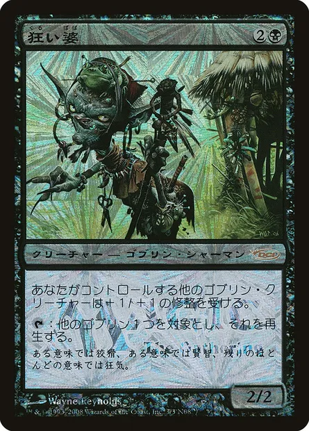 Folle tantine, carte Magic PJJT 3N08 — extension Japan Junior Tournament