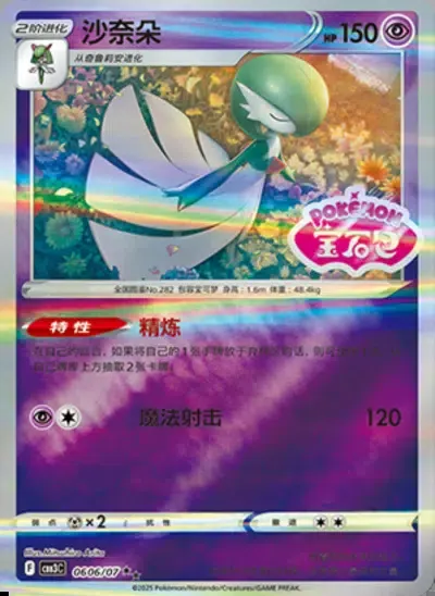 Gardevoir, carte Pokémon CBB3C 06-06 — extension Gem Pack Vol.3