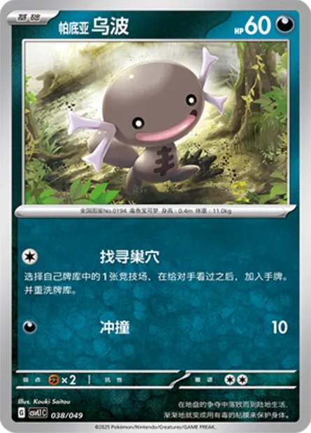 Axoloto de Paldea, carte Pokémon CSVL1C 038 — extension Adventure Special Pack