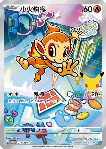 Chimchar, Pokémon card 30TH-CH 011 — 30th Anniversary Celebration: First Partner Illustration Collection set